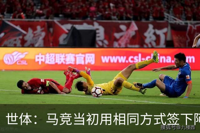 世体：马竞当初用相同方式签下阿尔瓦雷斯，如今却对巴萨不满